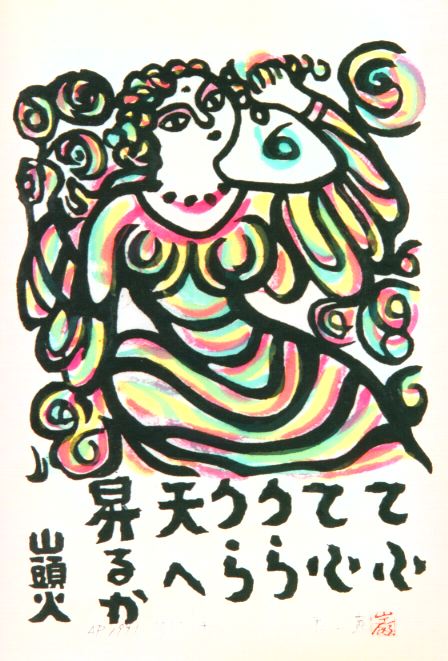 山頭火かやぶき美術館