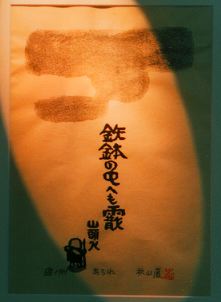山頭火かやぶき美術館