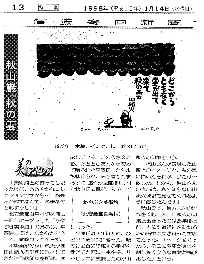 山頭火かやぶき美術館