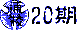 Y20